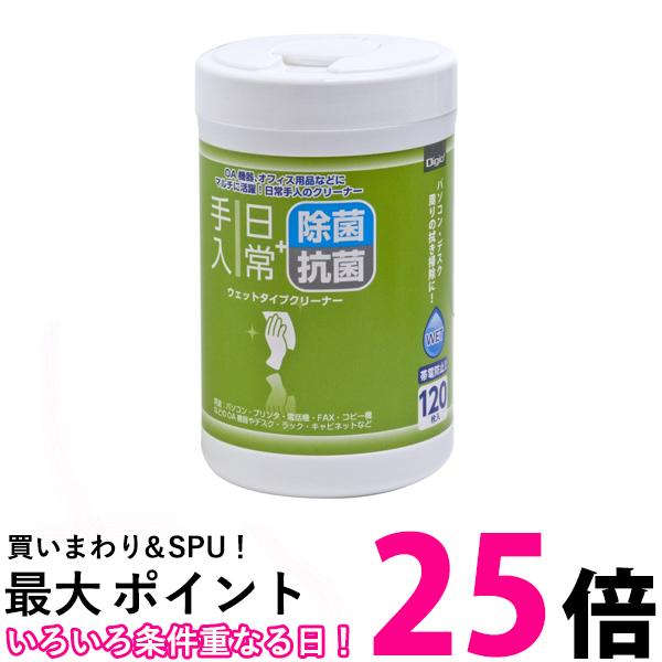 ナカバヤシ ウェットクリーナー 日常手入 除菌 抗菌 ボトル 60枚 DGCW-B5060 送料無料 【SG95771】