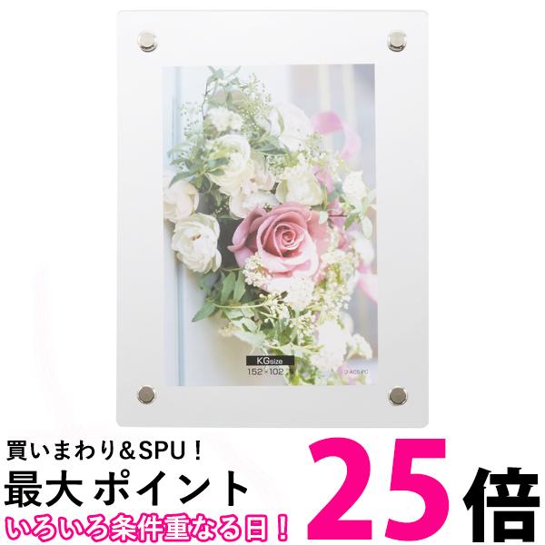 ナカバヤシ アクリル製 ピクチャーフレーム スタンドタイプ ポストカード用 フ-ACS-PC 送料無料 【SG95..