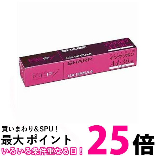シャープ 普通紙FAX用インクリボン UX-NR5A4 送料無料 【SG95821】
