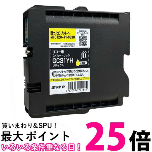 ジット リサイクルインクインクカートリッジ リコー GC31YH 増量タイプ イエロー対応 JIT-R31YH 送料無料 【SG95836】 ジット リサイクルインクインクカートリッジ リコー GC31YH 増量タイプ イエロー対応 JIT-R31YH 送料無料 【SG95836】