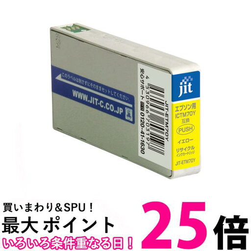 ジット エプソン ICTM70Y-S イエロー対応 ジットリサイクルインク JIT-ETM70Y 送料無料 【SG95856】 ジット エプソン ICTM70Y-S イエロー対応 ジットリサイクルインク JIT-ETM70Y 送料無料 【SG95856】