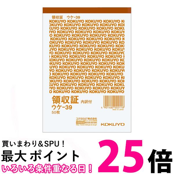 コクヨ 領収証 横書き A6縦 内訳付一色刷り 50枚 ウケ-39 送料無料 【SG95905】
