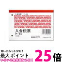 コクヨ 入金伝票 白上質紙 B7横 100枚 テ-1N 送料無料 【SG95909】