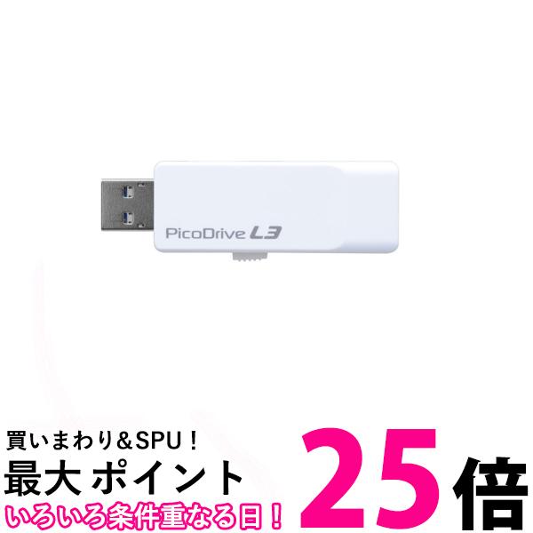 グリーンハウス USB3.0対応 USBメモリー ピコドライブ L3 64GB GH-UF3LA64G-WH 送料無料 【SG96031】