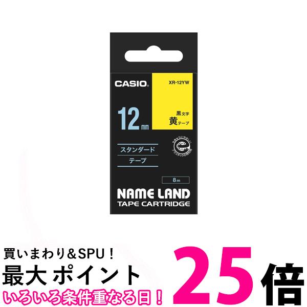 カシオ ラベルライター ネームランド テープ 12mm XR-12YW 黄地に黒文字 送料無料 【SG96194】