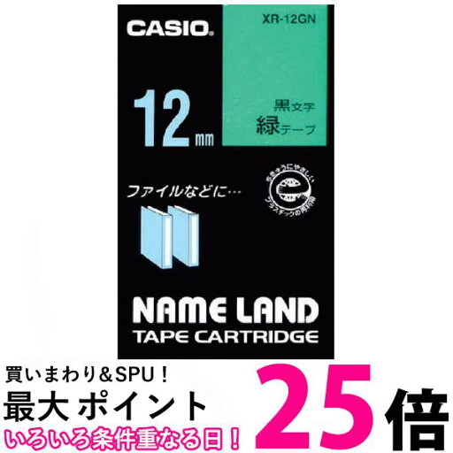 カシオ ラベルライター ネームランド テープ 12mm XR-12GN 緑地に黒文字 送料無料 【SG96197】 カシオ ラベルライター ネームランド テープ 12mm XR-12GN 緑地に黒文字 送料無料 【SG96197】