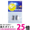 オーム ミニ管 ヒューズ 3A-250V 4本 04-1628 送料無料 【SG96244】