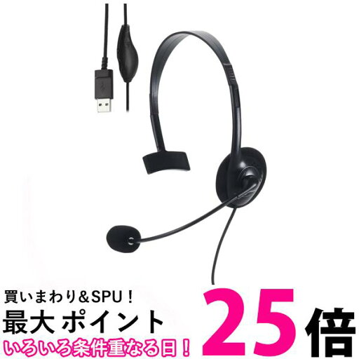 エレコム HS-HP14MUBK ブラック 有線ヘッドセット USB マイク付き オーバーヘッド 片耳 小型 ウインドスクリーン 送料無料 【SG96270】 エレコム HS-HP14MUBK ブラック 有線ヘッドセット USB マイク付き オーバーヘッド 片耳 小型 ウインドスクリーン 送料無料 【SG96270】