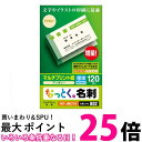 エレコム 名刺用紙 マルチカード 名刺サイズ 120枚入り 標準 両面印刷 マルチプリント紙 お探しNo. B02 MT-JMC1IV 送料無料 【SG9627...