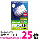 エレコム 名刺用紙 マルチカード 名刺サイズ 120枚入り 特厚 両面印刷 お探しNo. B10 MT-HMC3WN 送料無料 【SG96276】