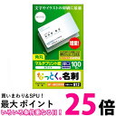 エレコム 名刺用紙 マルチカード 名刺サイズ 100枚入り 厚口 両面印刷 マルチプリント紙 お探しNo. B12 MT-JMC2RWN 送料無料 【SG962...