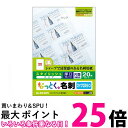 エレコム 名刺用紙 マルチカード A4サイズ 20枚 10面×2シート 厚口 片面印刷 クリア お探しNo. A40 MT-FMN1CRN 送料無料 【SG96...