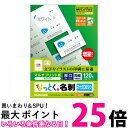 エレコム 名刺用紙 マルチカード A4サイズ 120枚 10面付×12シート マルチプリント紙 お探しNo. A03 MT-JMN2WN 送料無料 【SG962...