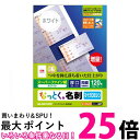 エレコム 名刺用紙 マルチカード A4サイズ 120枚 10面付×12シート お探しNo. A07 MT-HMN2WN 送料無料 【SG96286】