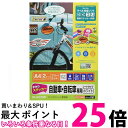 エレコム 手作りステッカー 自動車 自転車専用 A4 ホワイト EDT-STCAWN 送料無料 【SG96298】