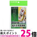 エレコム 写真シール フォト光沢 L判 ノーカット 30枚入り EDT-NLL30 送料無料 【SG96300】
