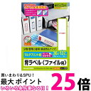 エレコム ラベルシール ファイル用 背表紙 A4 10面 10枚入り EDT-TF10 送料無料 【SG96317】