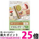 エレコム ラベルシール ノーカット マスキンクテープ A4サイズ 3枚入り EDT-MTA4 送料無料 【SG96326】