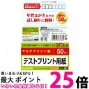 エレコム ハガキ テストプリント用紙 50枚入り EJH-TEST50 送料無料 【SG96391】