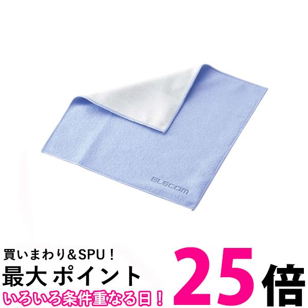 エレコム クリーニングクロス ディスプレイ用 両面 Sサイズ KCT-003BU 送料無料 【SG96422】