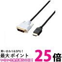 エレコム エレコム HDMI-DVI変換ケーブル 1.5m ブラック CAC-HTD15BK 送料無料 【SG96432】