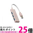 エレコム USBハブ USB3.0 バスパワー 3ポート ピンク U3H-H030PN 送料無料 【SG96462】(2)