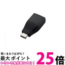 エレコム USBケーブル Type C 変換アダプタ USB A to USB C USB3.1 Gen1 準拠 3A出力 ブラック USB3-AFCMADBK 送料無料 【SG96469】(2)