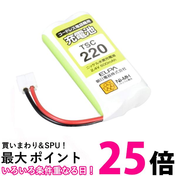 エルパ 電話機用充電池 パイオニア他同等品 電池パック 2.4V 600mAh ニッケル水素充電池 TSC-220 送料無料 【SG97072】