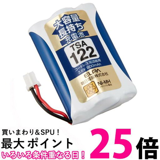 エルパ 大容量長持ち充電池 パナソニック他同等品 3.6V 800mAh ニッケル水素充電池 TSA-122 送料無料 【SG97122】 エルパ 大容量長持ち充電池 パナソニック他同等品 3.6V 800mAh ニッケル水素充電池 TSA-122 送料無料 【SG97122】