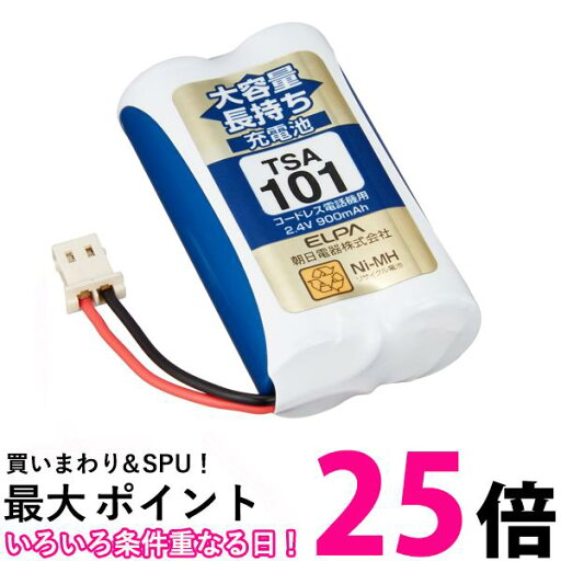 エルパ 大容量長持ち充電池 シャープ他同等品 2.4V 900mAh ニッケル水素充電池 TSA-101 送料無料 【SG97130】 エルパ 大容量長持ち充電池 シャープ他同等品 2.4V 900mAh ニッケル水素充電池 TSA-101 送料無料 【SG97130】