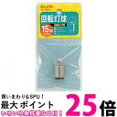 エルパ 回転灯用球 電球 BA15D 110V 15W クリア G-35H 110V 15W 送料無料 【SG97177】