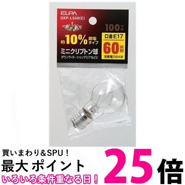 エルパ ミニクリプトン球 電球 照明 E17 100V 54W クリア GKP-L54H C 送料無料 【SG97228】