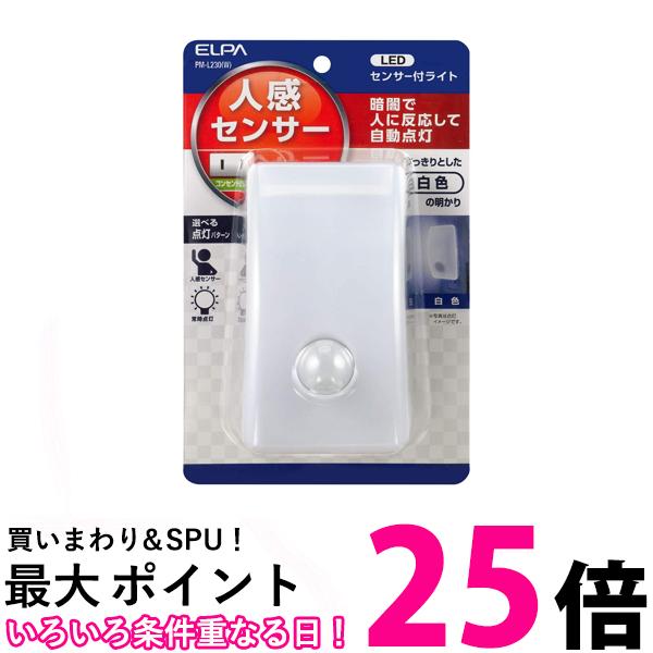 エルパ LEDナイトライト明暗人感 LEDライト 間接照明 ナイトライト 100V 0.3W 屋内用 PM-L230 W 送料無..