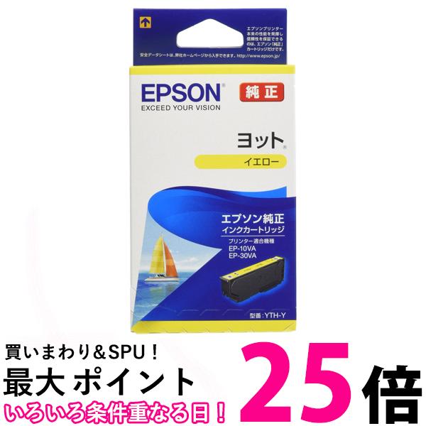 エプソン インクカートリッジ ヨット YTH-Y イエロー 送料無料 【SG97419】