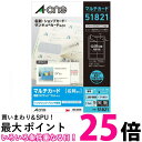 エーワン 名刺 マルチカード 両面クリアエッジ アイボリー 100枚分 51821 送料無料 【SG97643】