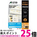 エーワン 名刺 マルチカード 趣のある紙 雲 80枚分 51061 送料無料 【SG97652】
