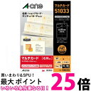 エーワン 名刺 マルチカード アイボリー 100枚分 51033 送料無料 【SG97668】