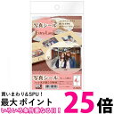 エーワン 写真シール フォト光沢紙 4面 5シート 29629 送料無料 【SG97712】