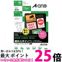 エーワン 屋外でも使えるラベル ツヤ消しホワイト 4面 5シート 31069 送料無料 【SG97725】