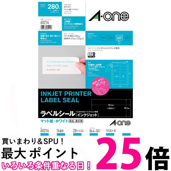 エーワン ラベルシール インクジェット 14面 20シート 60214 送料無料 【SG97928】(2)