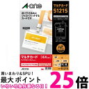 エーワン マルチカード 吊り下げ名札 8面 80枚分 51215 送料無料 【SG98009】
