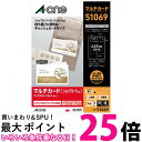 エーワン マルチカード キャッシュカードサイズ 2つ折り 10シート 51069 送料無料 【SG98013】