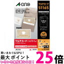 エーワン マルチカード キャッシュカードサイズ 10枚 51165 送料無料 【SG98014】