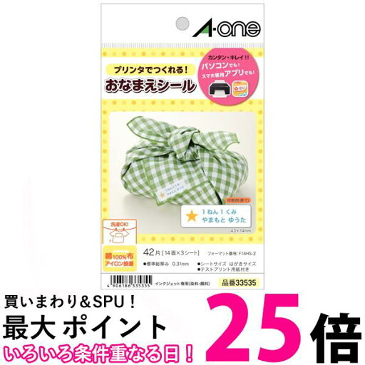 エーワン お名前シール 布プリ 綿100% アイロン接着 インクジェット 3シート 33535 送料無料 【SG98032】 エーワン お名前シール 布プリ 綿100% アイロン接着 インクジェット 3シート 33535 送料無料 【SG98032】