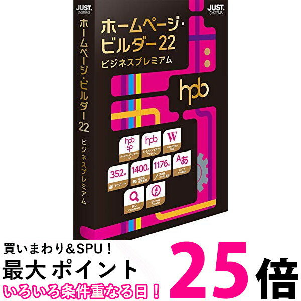 ジャストシステム JUST SYSTEMS ホームページ・ビルダー22 ビジネスプレミアム 通常版【 ...