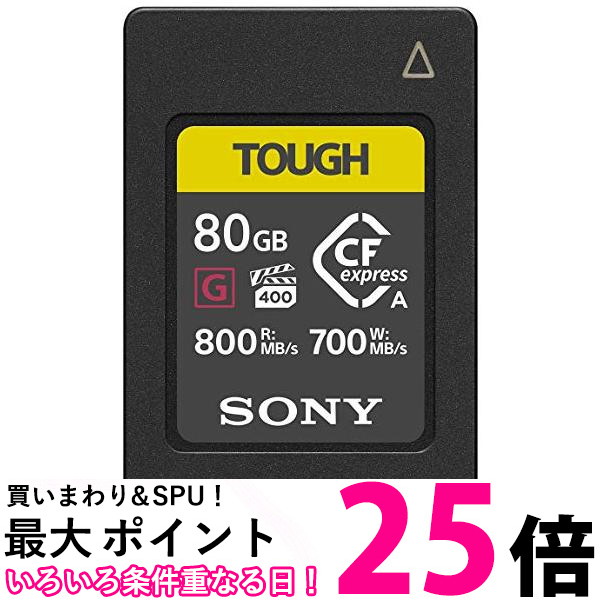 楽天市場】sony cfexpress type a メモリーカード cea-g80tの通販