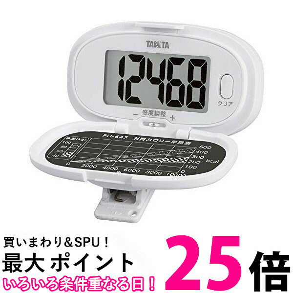 タニタ 歩数計 ホワイト PD-647(1台) 【SS4904785564718】