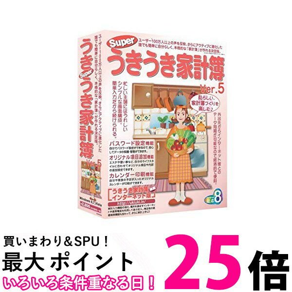 Superうきうき家計簿 Ver.5 【SS4932007184154】