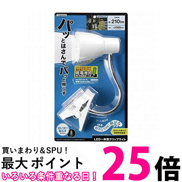 単4形 乾電池式 フレキシブルクリップライト ホワイト Y07CFLE03W04WH(1コ入) 【SS4966307378975】