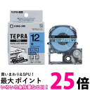 テプラ PRO テープカートリッジ キレイにはがせるラベル 12mm 黒文字 青 SC12BE(1コ入) 【SS4971660772735】